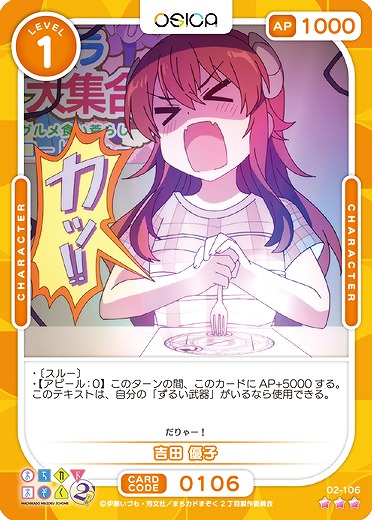 吉田 優子 【02/106R】